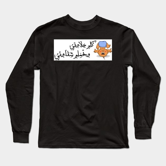 Newborn Baby Arabic Long Sleeve T-Shirt by The-Little-Deer